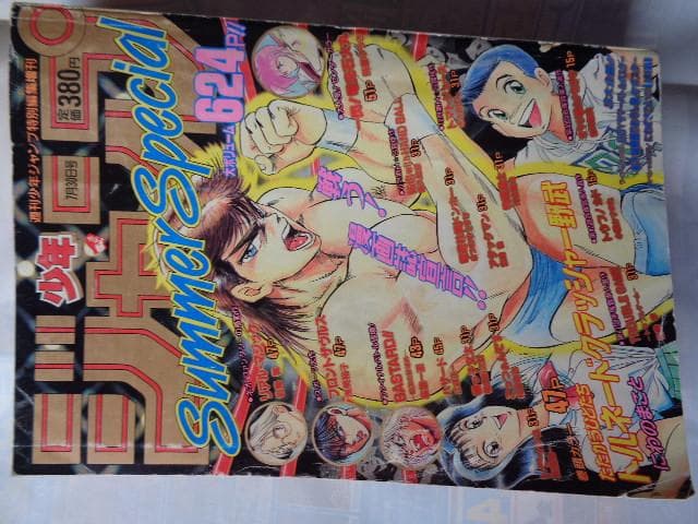 週刊少年ジャンプ  増刊