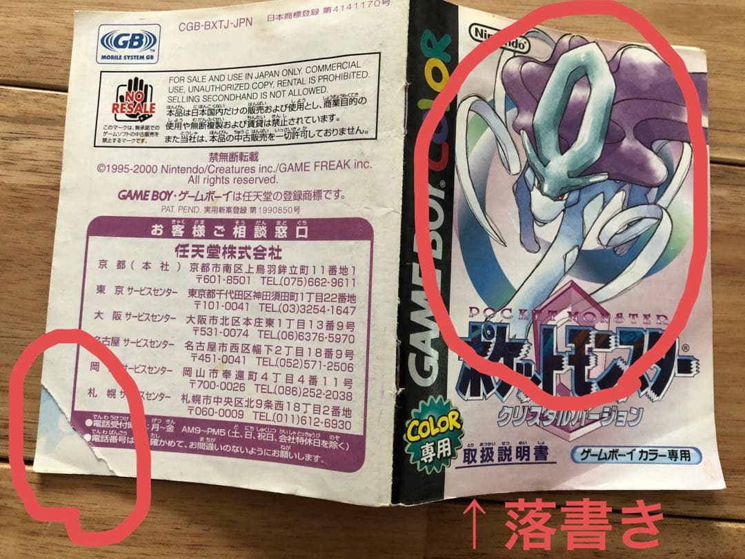 ポケットモンスター　赤/銀/クリスタル/ピカチュウ/青/金/ピンボール　ソフト箱
