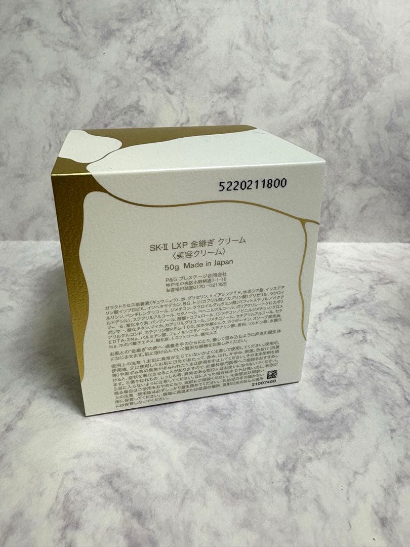 【匿名配送】SK-Ⅱ LXP 金継ぎ　クリーム　50g