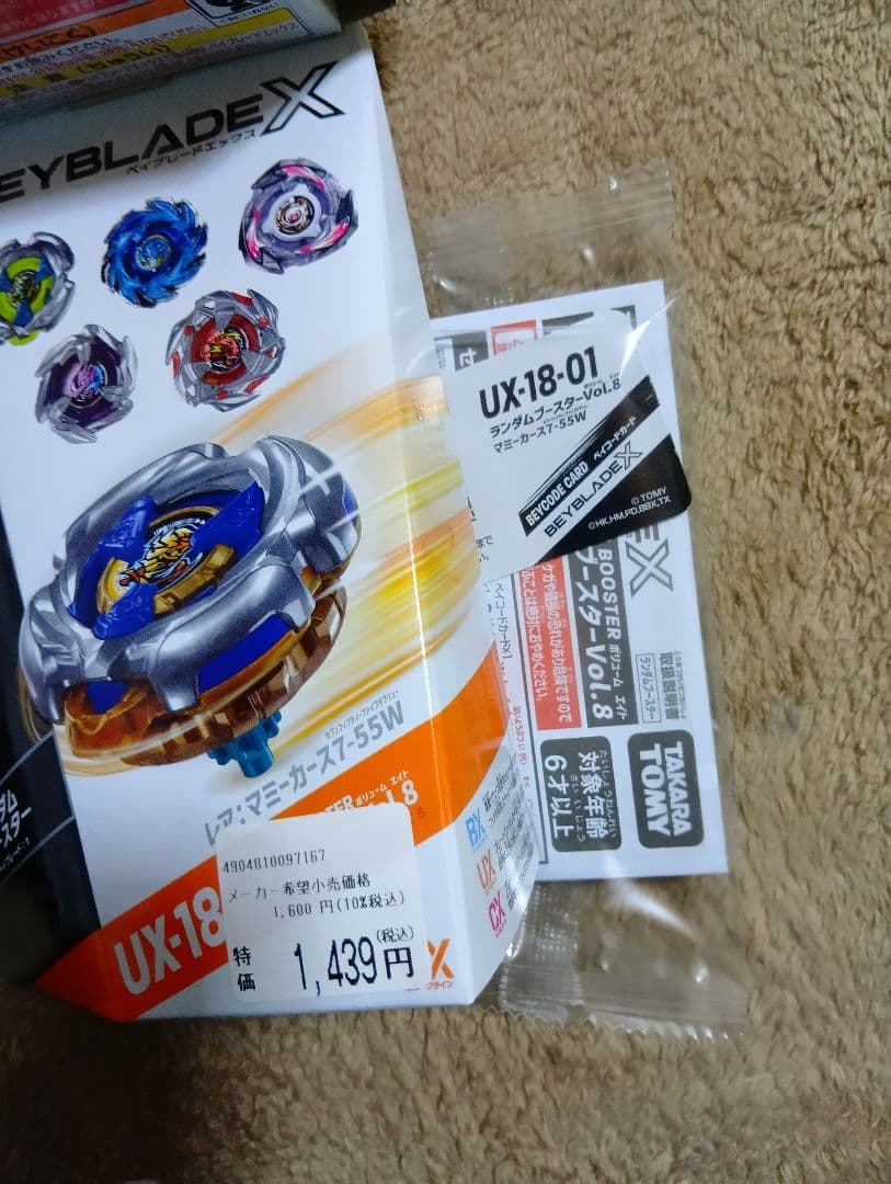 み*き様 ベイブレードx マミーカース 7-55W と 4-60C ランダムブー