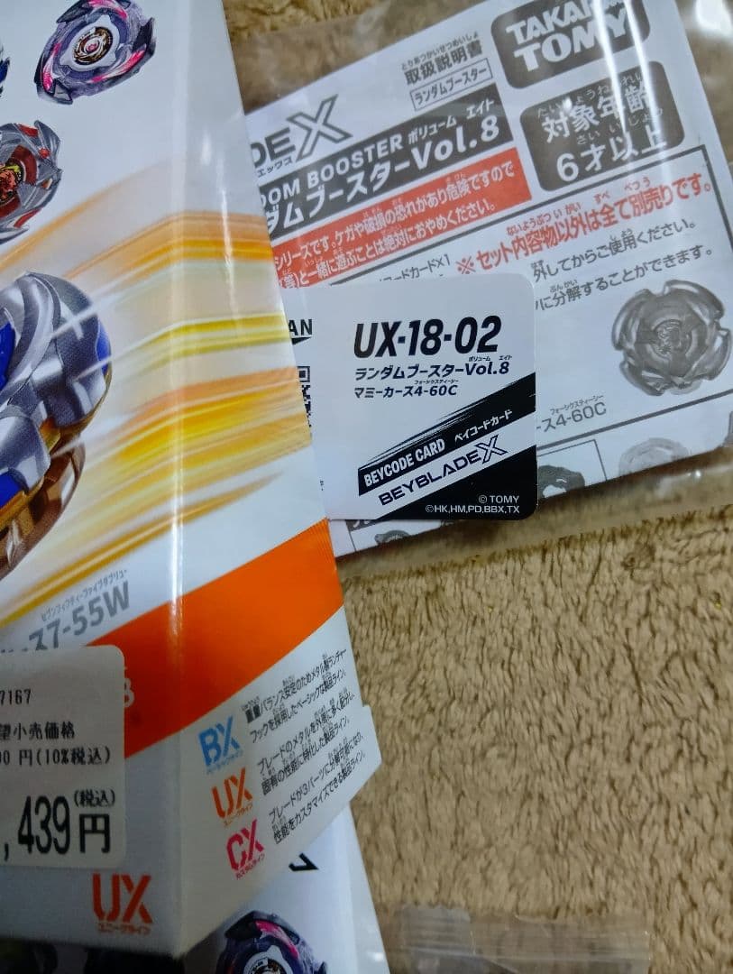 み*き様 ベイブレードx マミーカース 7-55W と 4-60C ランダムブー