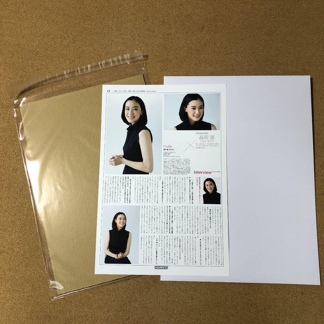 【大型配送タイプ】蒼井優さん掲載ページ（A3サイズ配送）