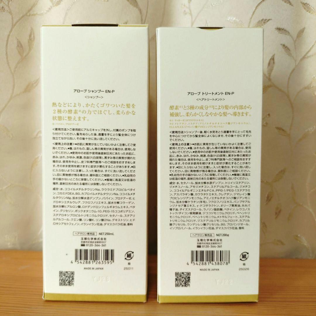 アローブ　ALORB シャンプー＆トリートメント セット