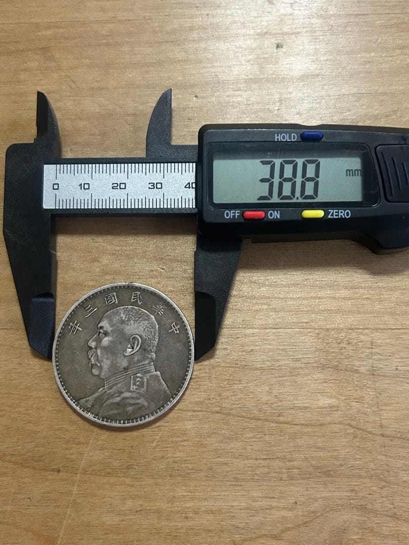 古銭　袁世凱　壹圓　中華民国三年　中国銭　硬貨　中国　壹圓銀貨　銀
