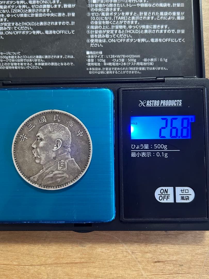 古銭　袁世凱　壹圓　中華民国三年　中国銭　硬貨　中国　壹圓銀貨　銀