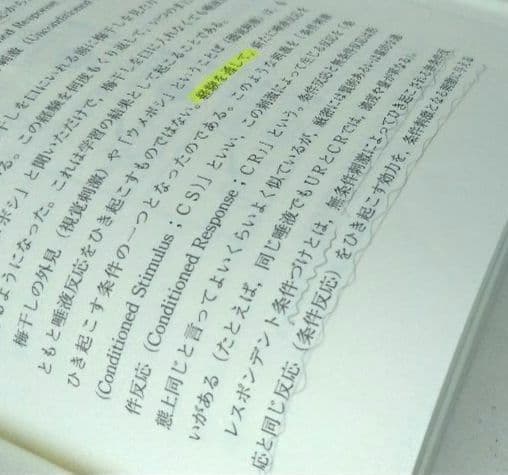 基礎からの心理学