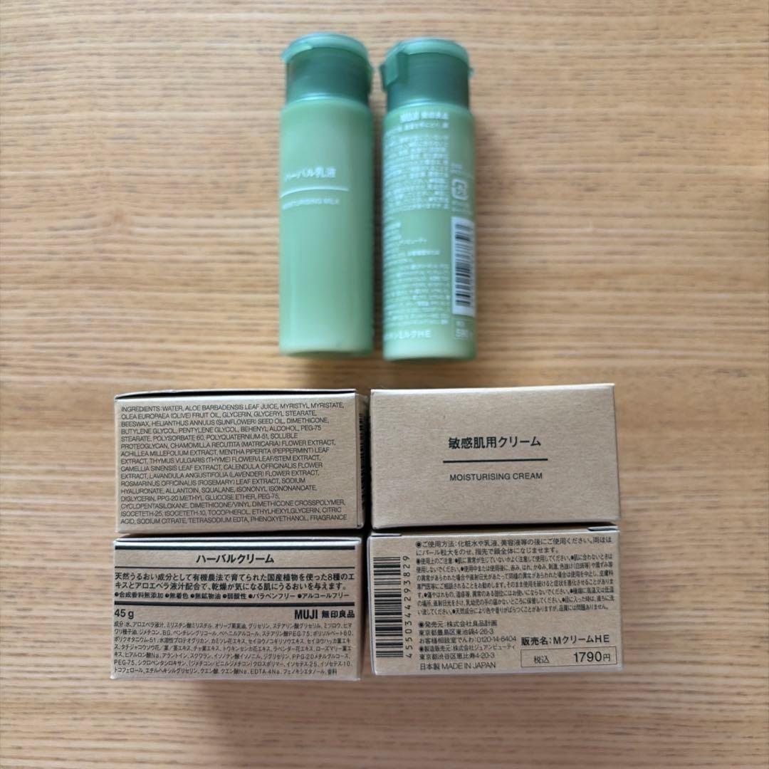 無印良品 ハーバルクリーム45g ハーバル乳液50ml