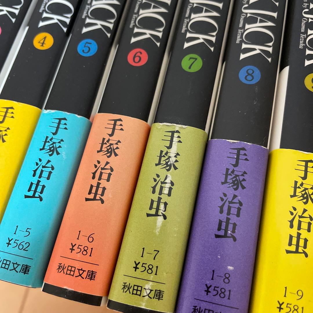 ブラック・ジャック1 ~17巻