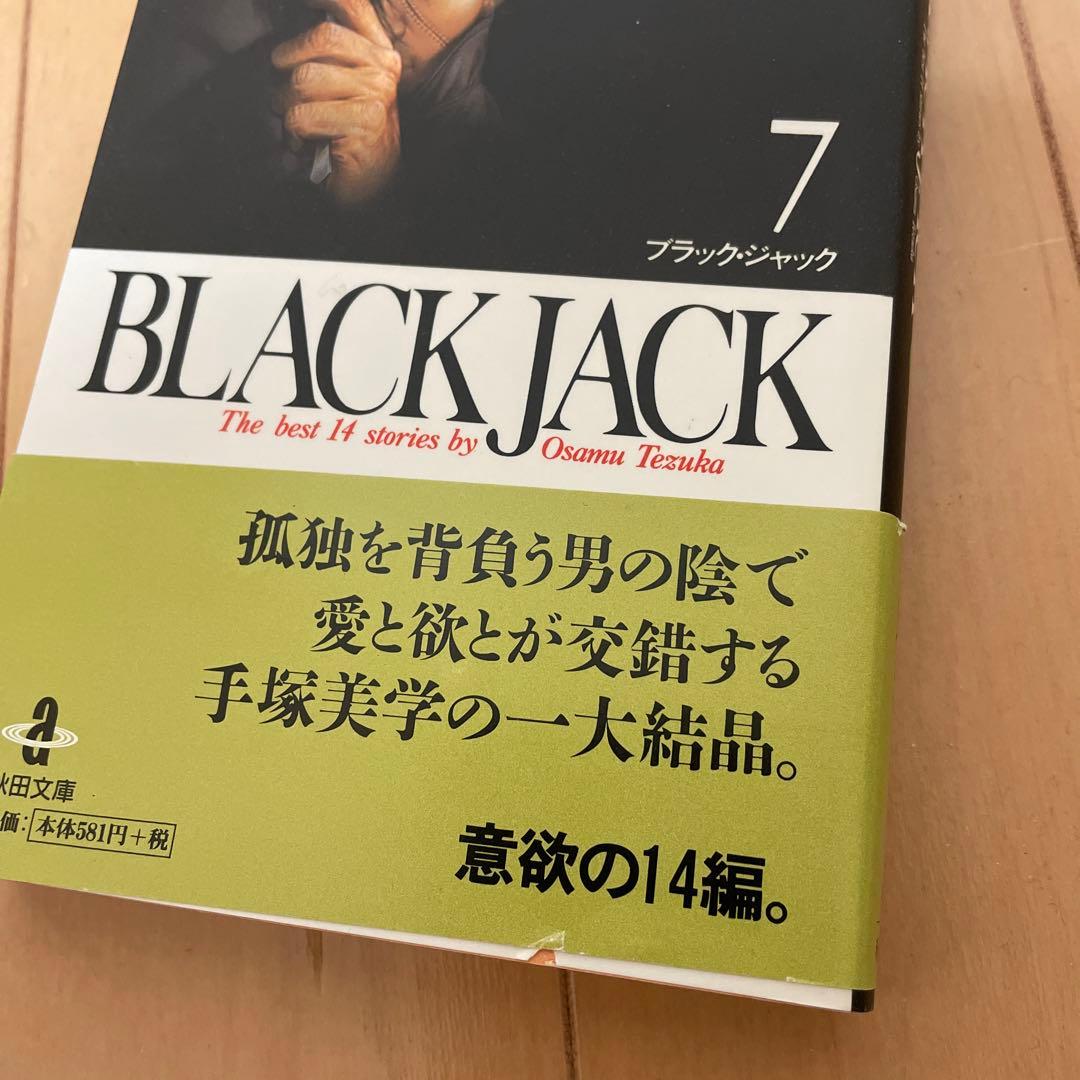 ブラック・ジャック1 ~17巻