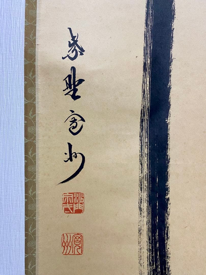 掛軸 茶掛 大徳寺 長谷川寛州【瀧】自筆 紫野 塔頭三玄院 住職 軸装
