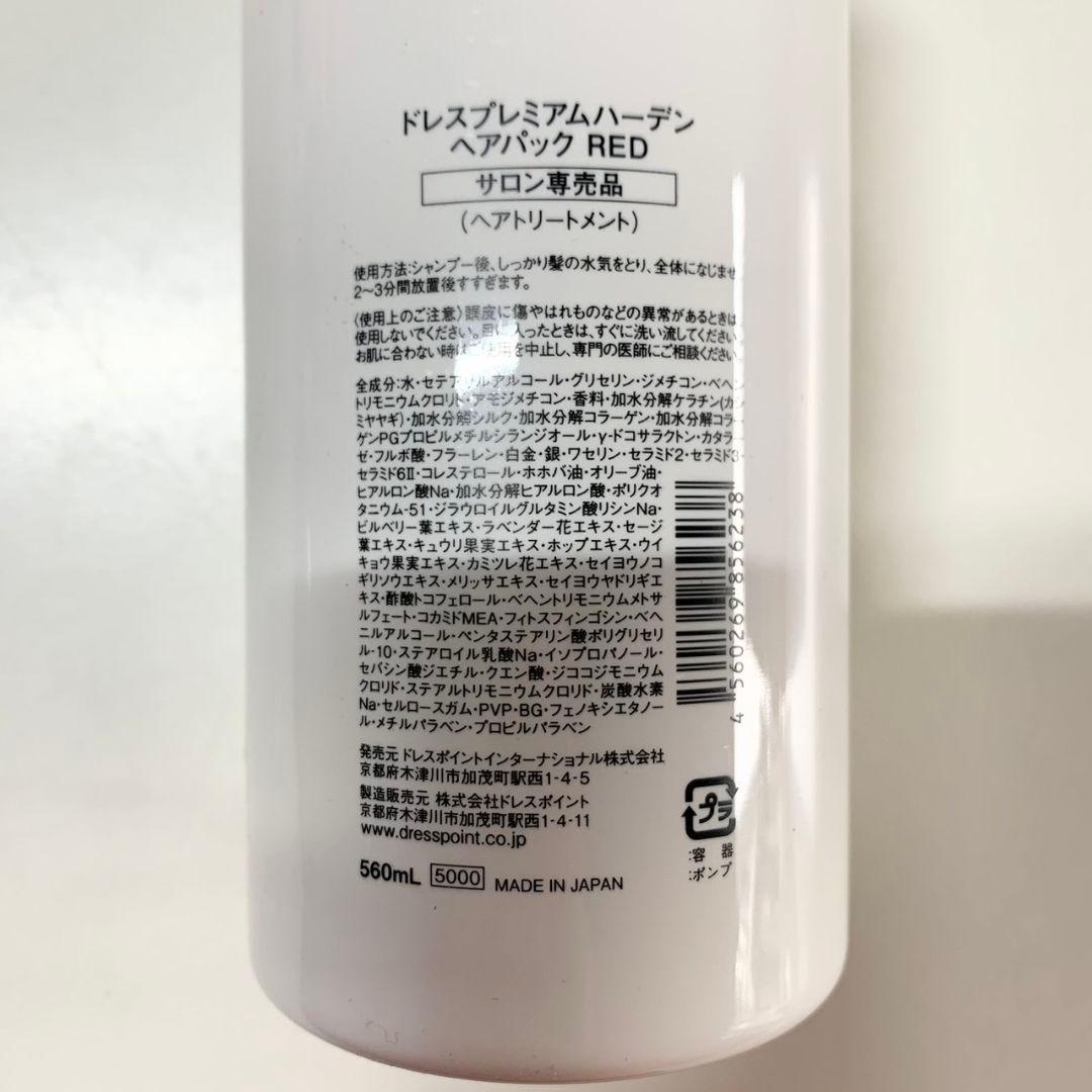 プレミアムハーデン レッド シャンプー ヘアパック ポンプタイプ