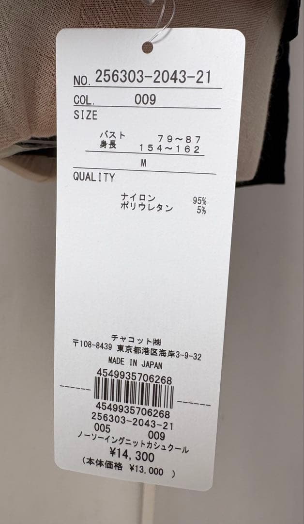 ノーソーイングニット　カシュクール