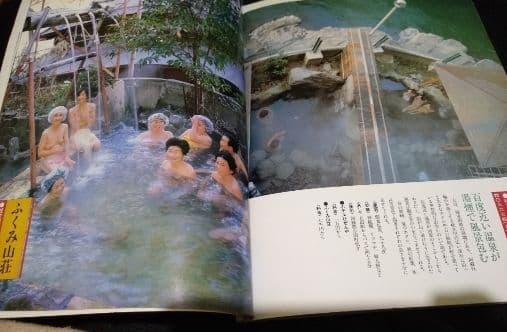 X希少 2冊セット にっぽん 露天風呂百景 オールカラー / 新 秘湯 混浴 ②