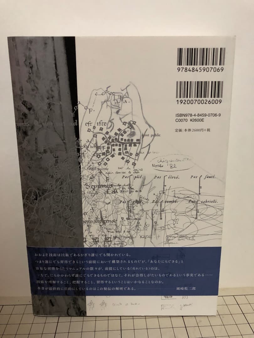 【希少】「芸術の設計：見る／作ることのアプリケーション」 岡崎乾二郎