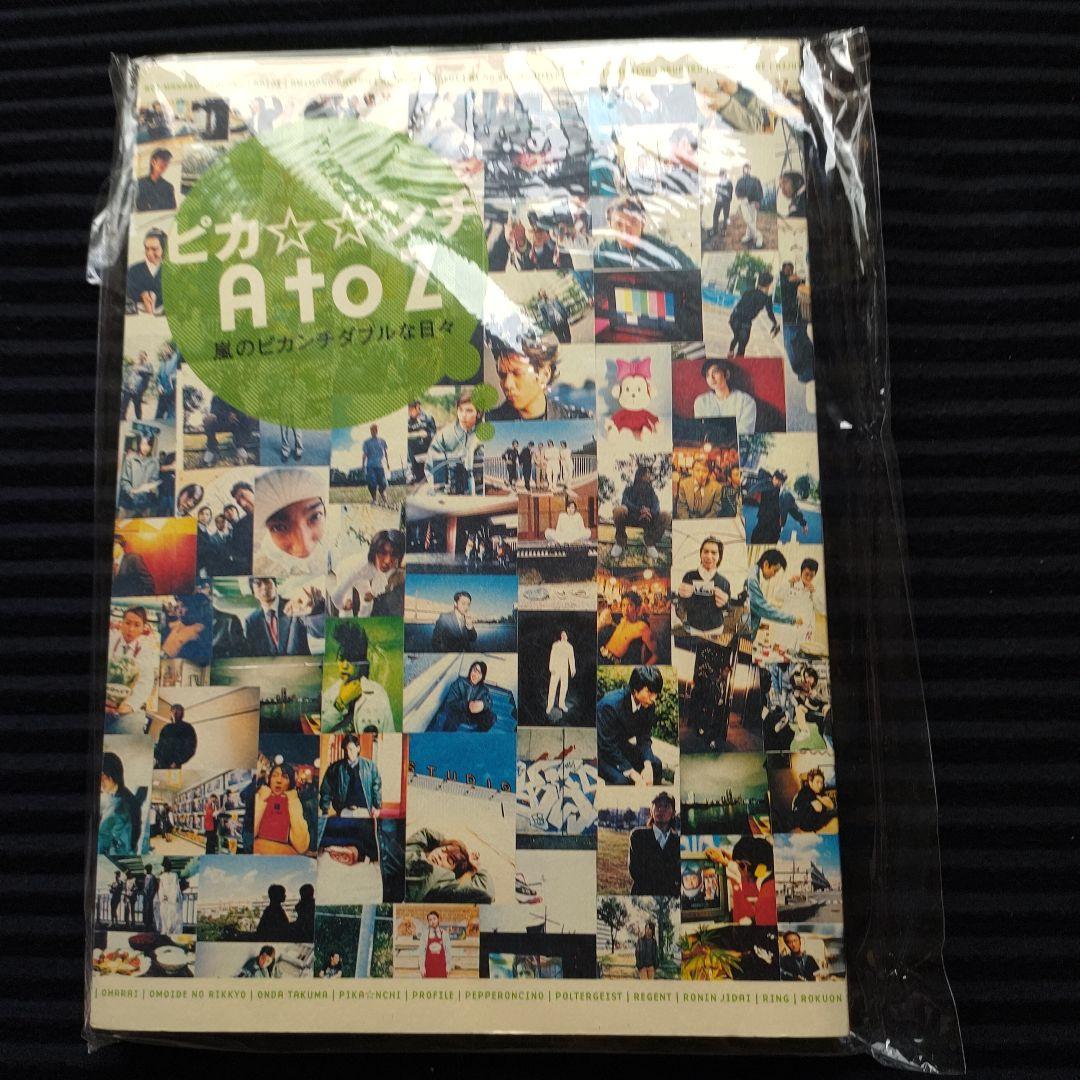 嵐「ピカンチ」DVD&グッズ