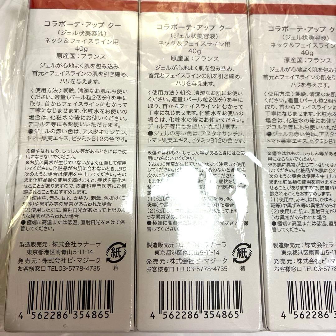 コラボーテ アップ クー　セラム 40g 3本セット