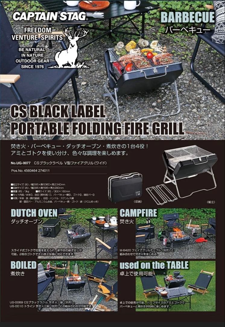 キャプテンスタッグ　ＣＳブラックラベル　Ｖ型ファイアグリル〈ワイド〉焚き火台