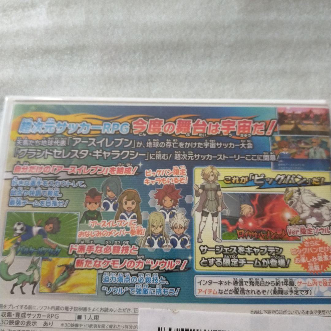 イナズマイレブンGOギャラクシー ビッグバン新品未開封　シュリンクあり