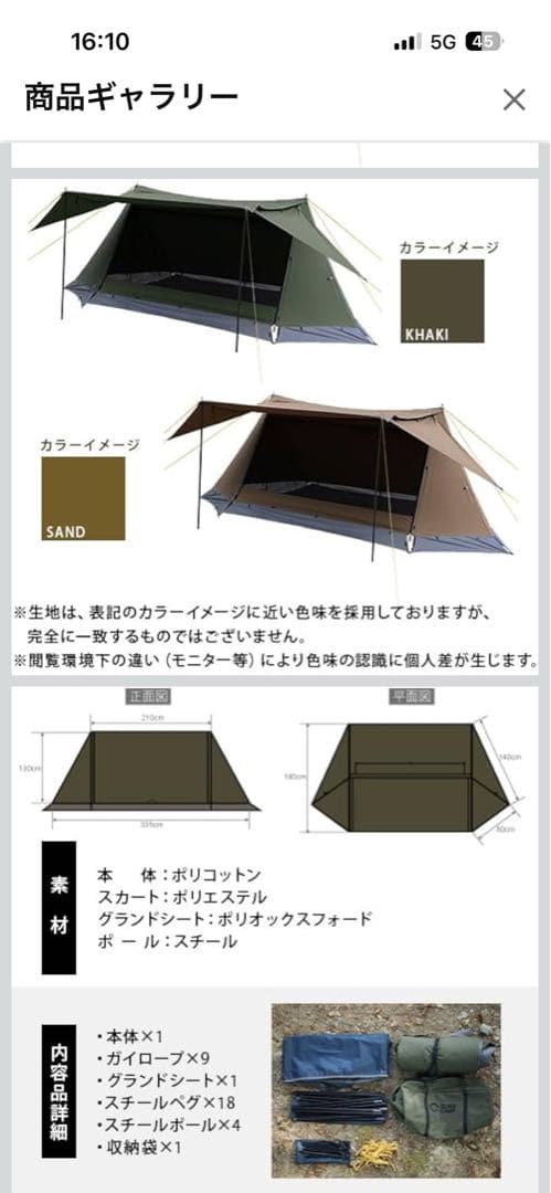 YGY TCパップテント 煙突穴加工済み