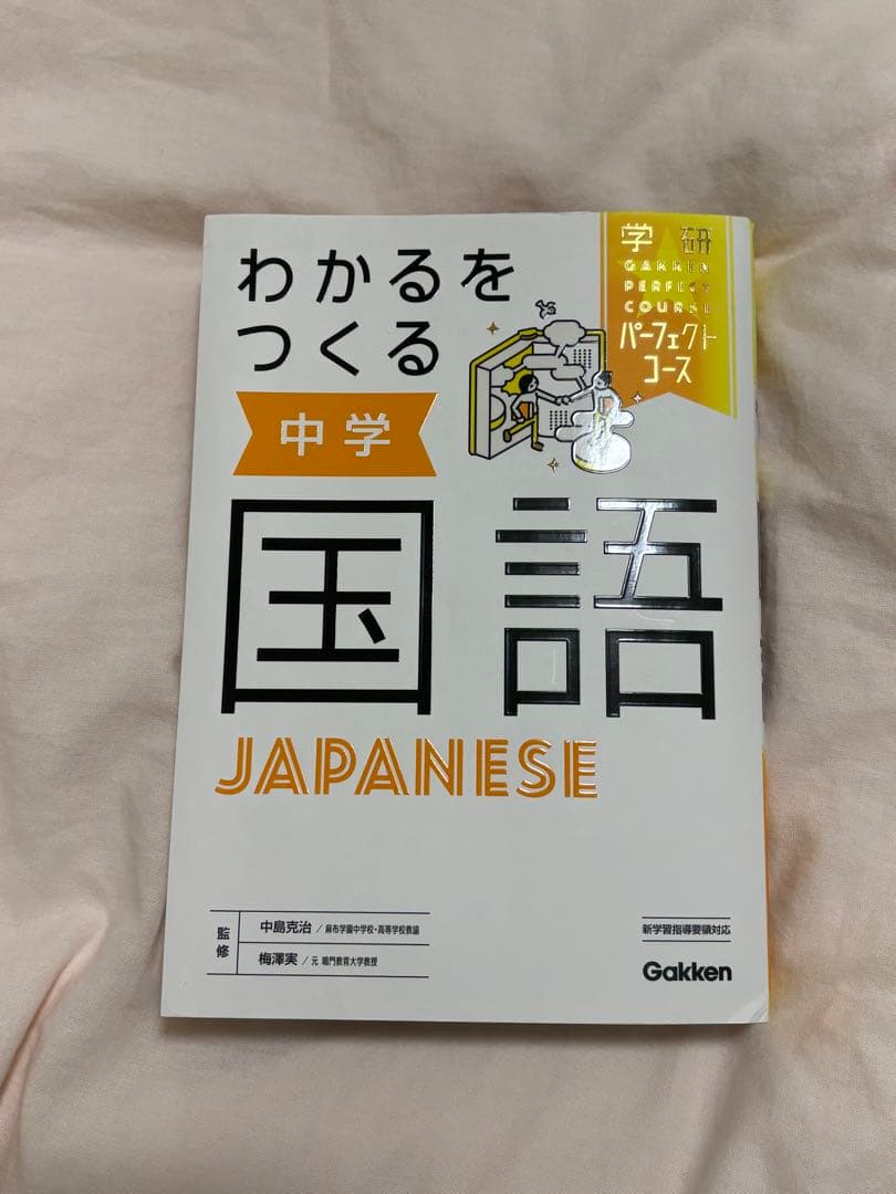 わかるをつくる 中学 参考書 学研 国数英理社 ５教科セット