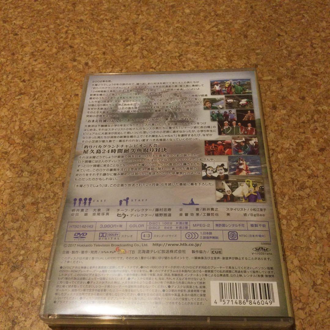 DVD 水曜どうでしょう　釣りバカシリーズ　門別沖〜屋久島
