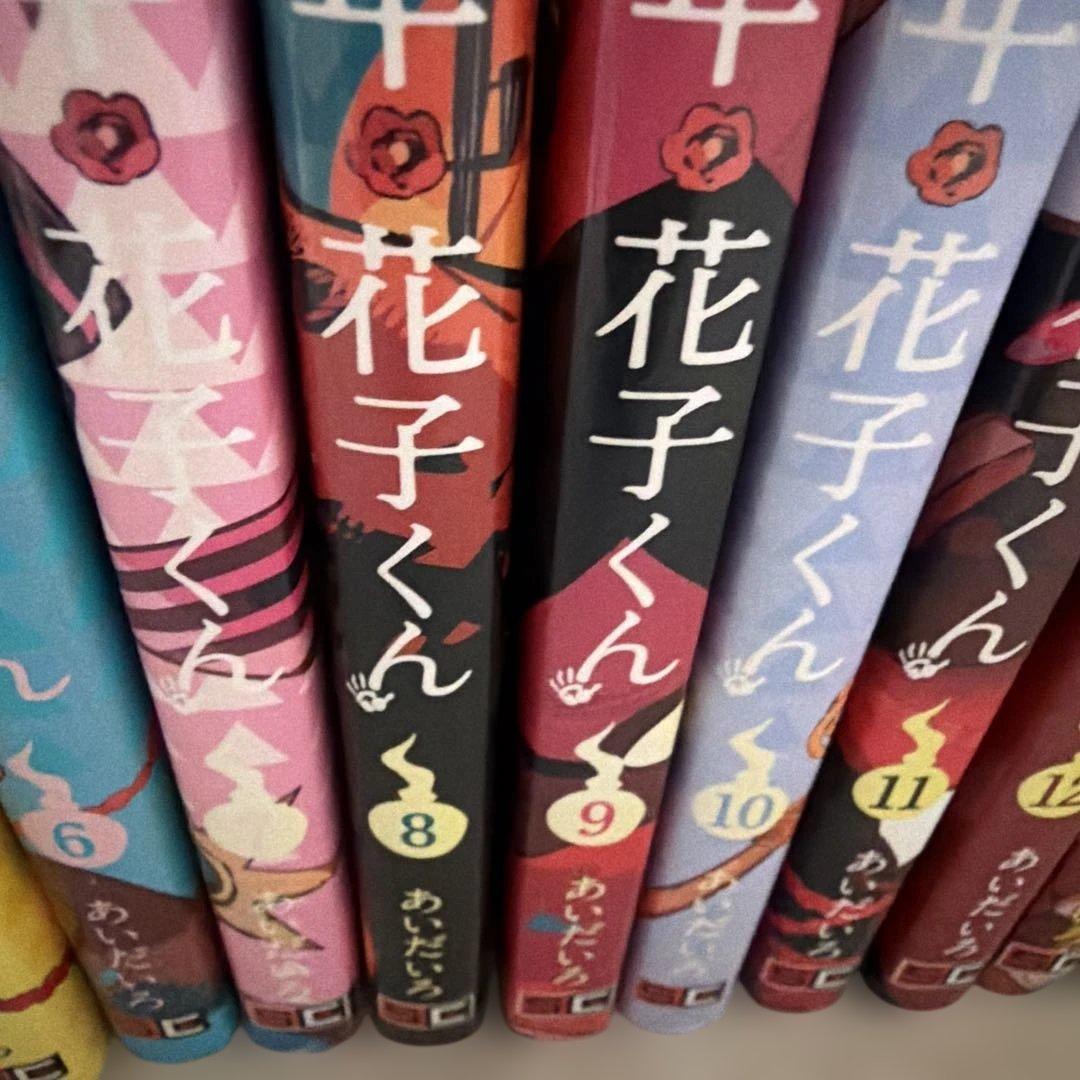 地縛少年花子くん　セット　特装版　漫画