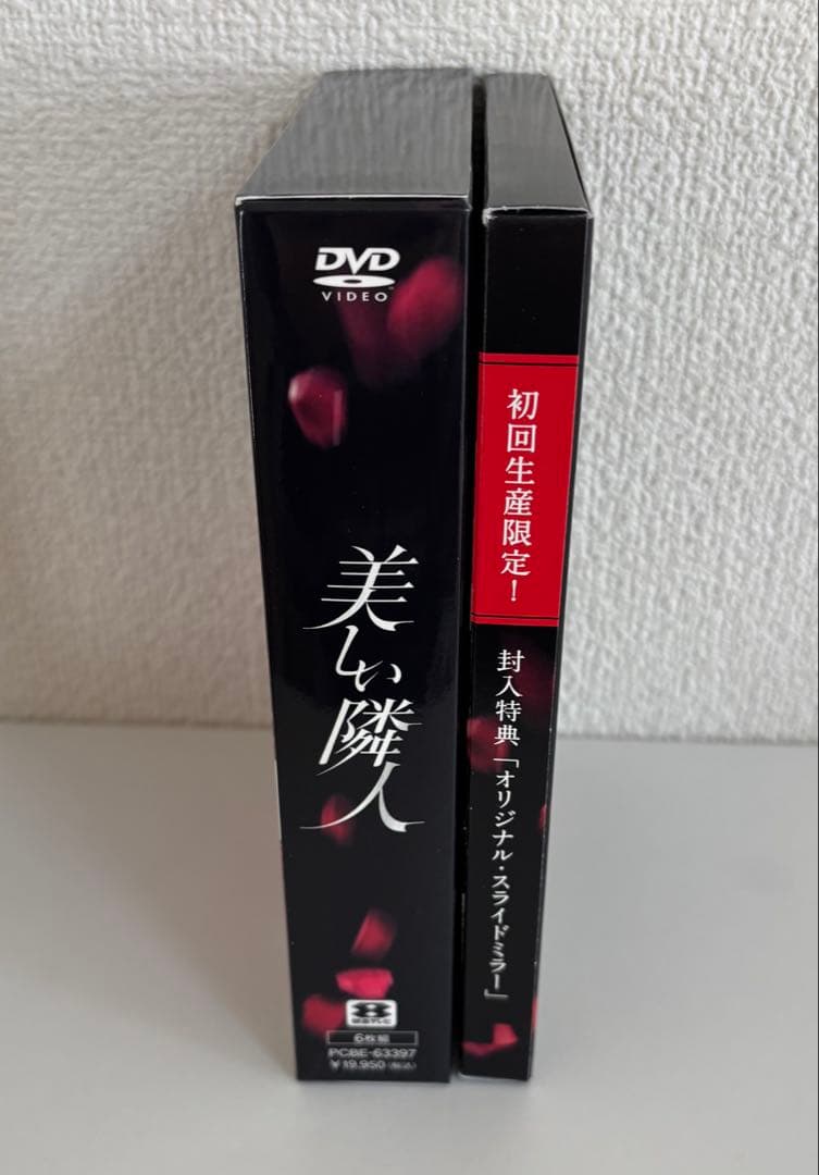 美しい隣人 DVD-BOX〈6枚組〉