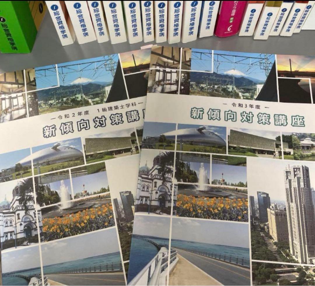 一級建築士総合資格学科