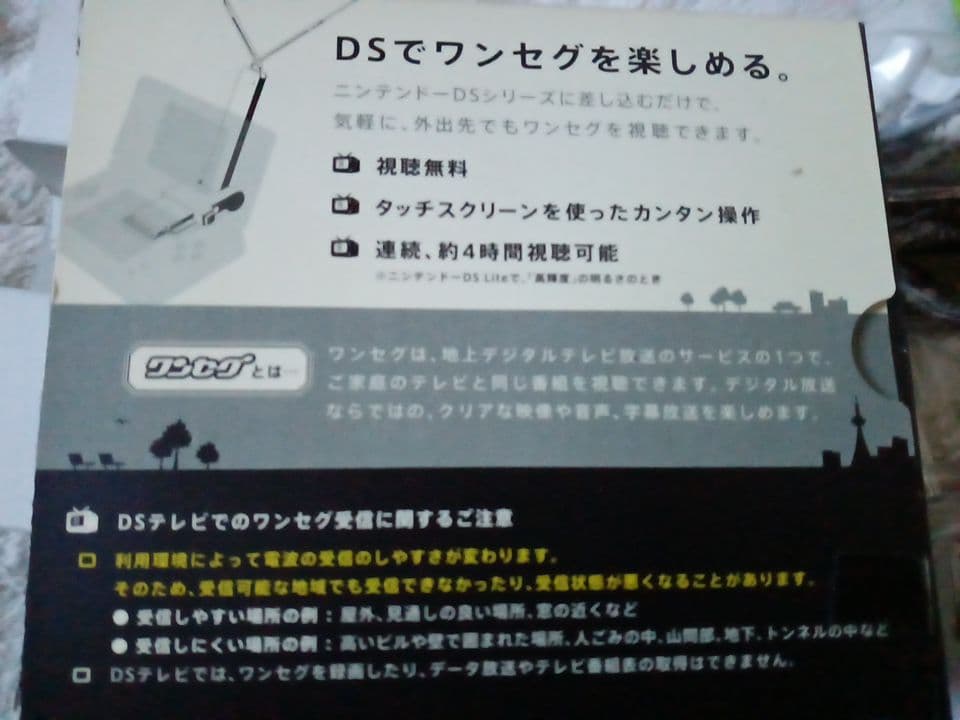 NDS ワンセグ受信アダプタDSテレビ