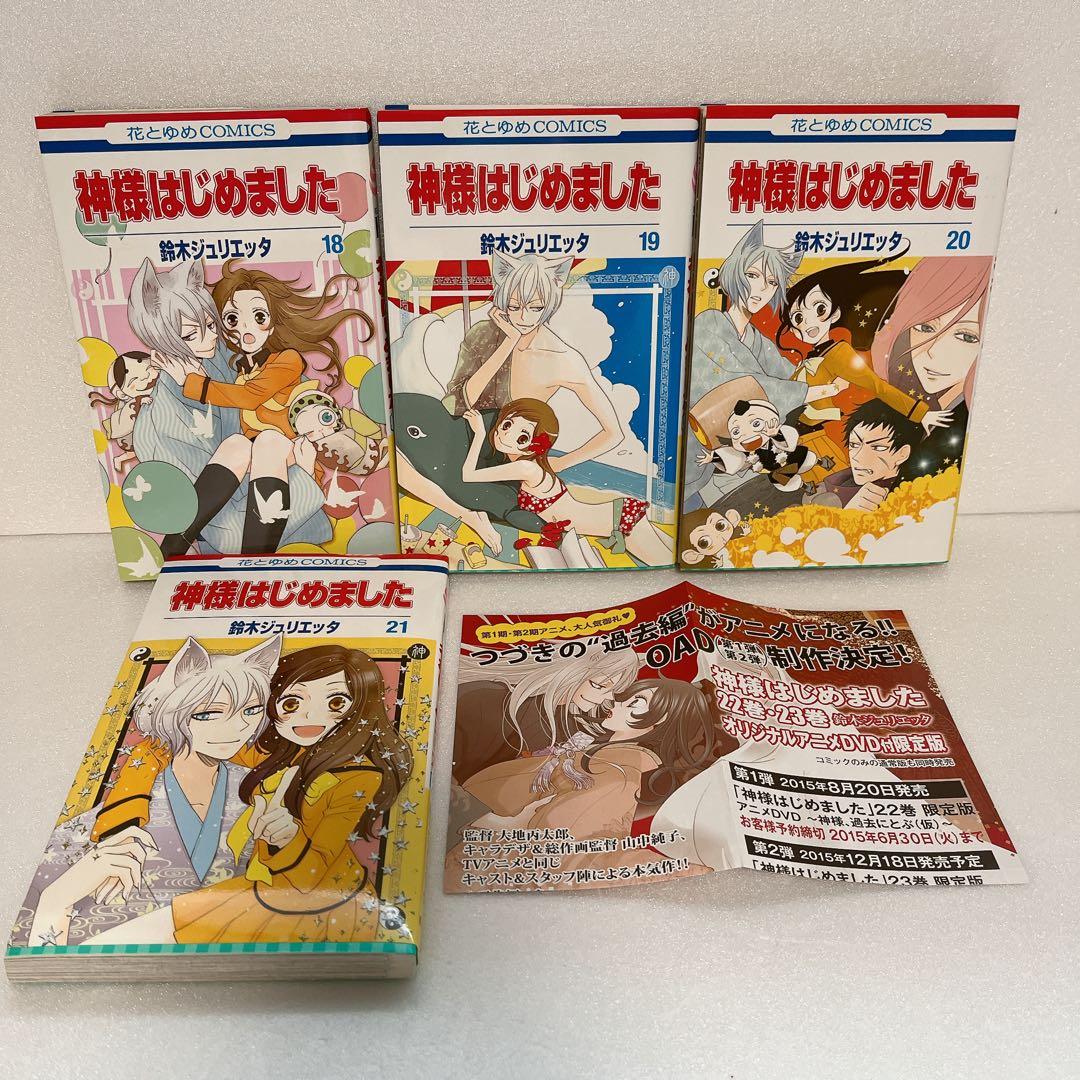 神様はじめました 全25巻 +13.5巻 公式ファンブック 全巻 セット