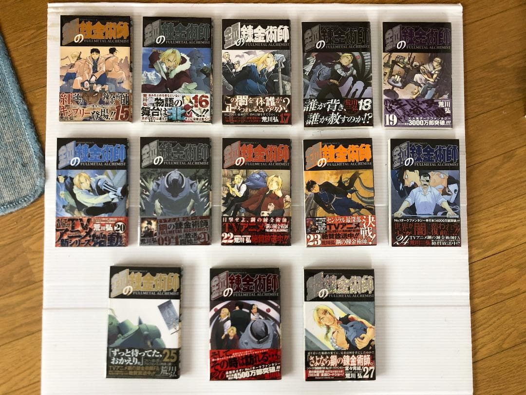 美品　鋼の錬金術師　全巻　初版　帯　漫画　コミック　セット