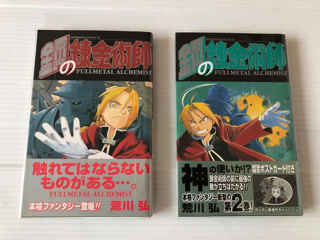 美品　鋼の錬金術師　全巻　初版　帯　漫画　コミック　セット