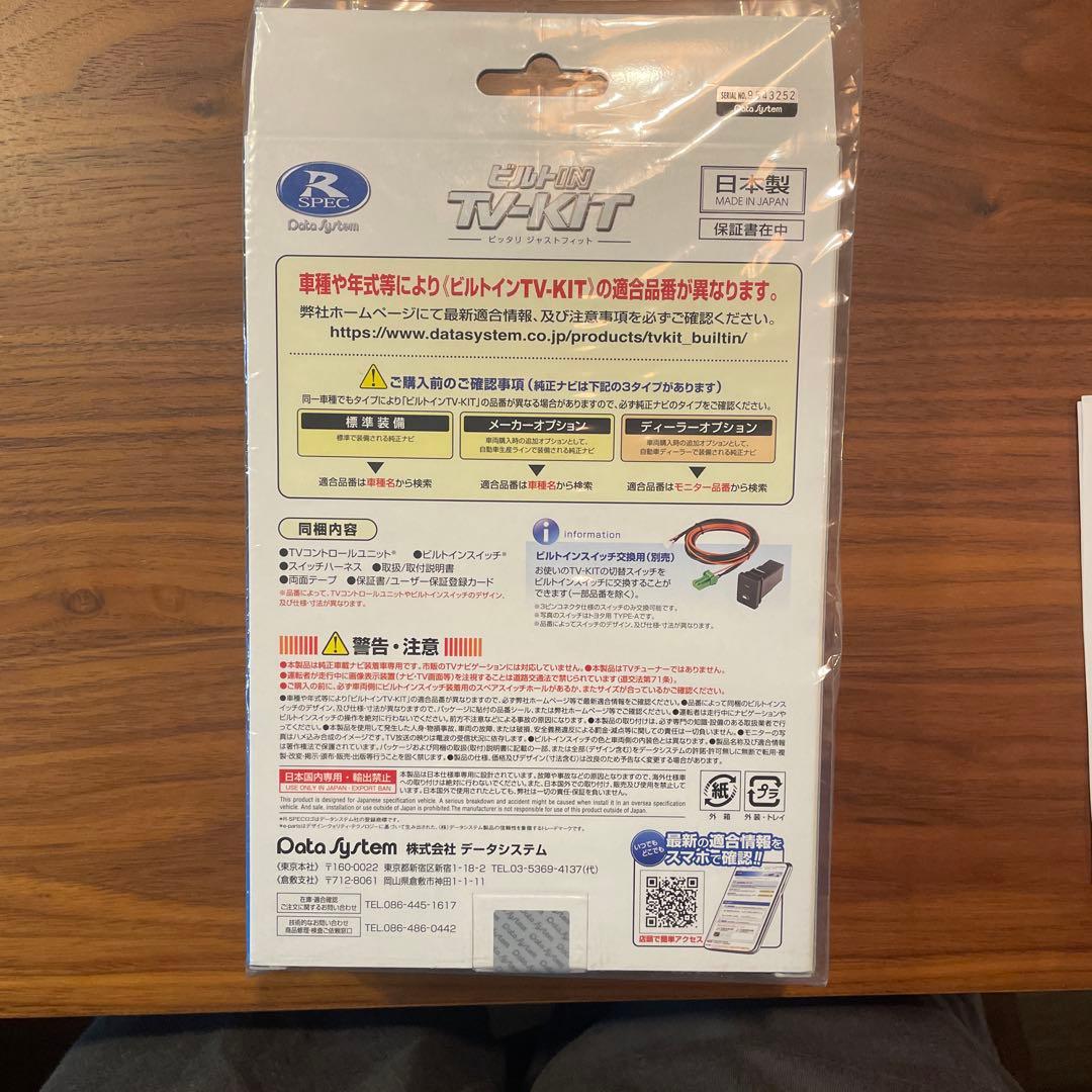 ★新品！！★ビルトイン TV-KIT TTV430B-D★