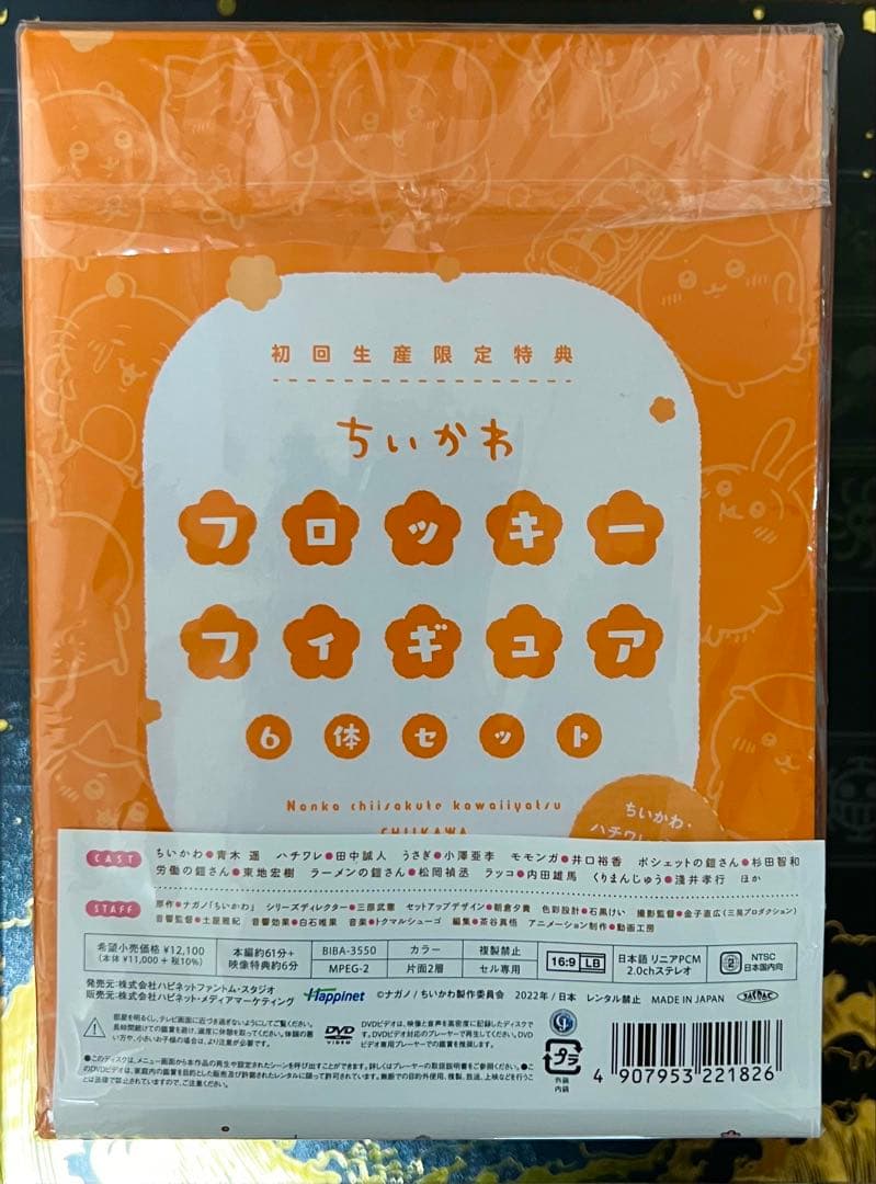 ちいかわ DVD 1巻 豪華版① 初回限定盤