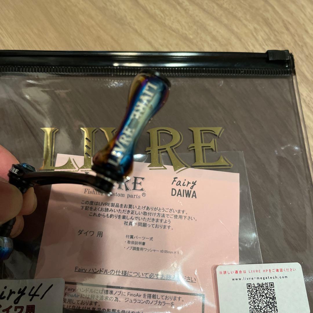 livre リブレ　ハンドル　フェアリー41 グリーン　限定ハンドル　ダイワ