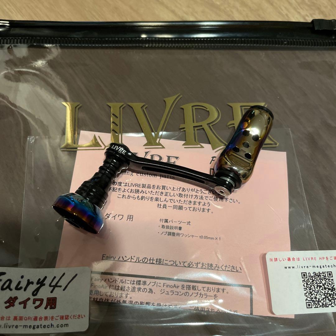 livre リブレ　ハンドル　フェアリー41 グリーン　限定ハンドル　ダイワ