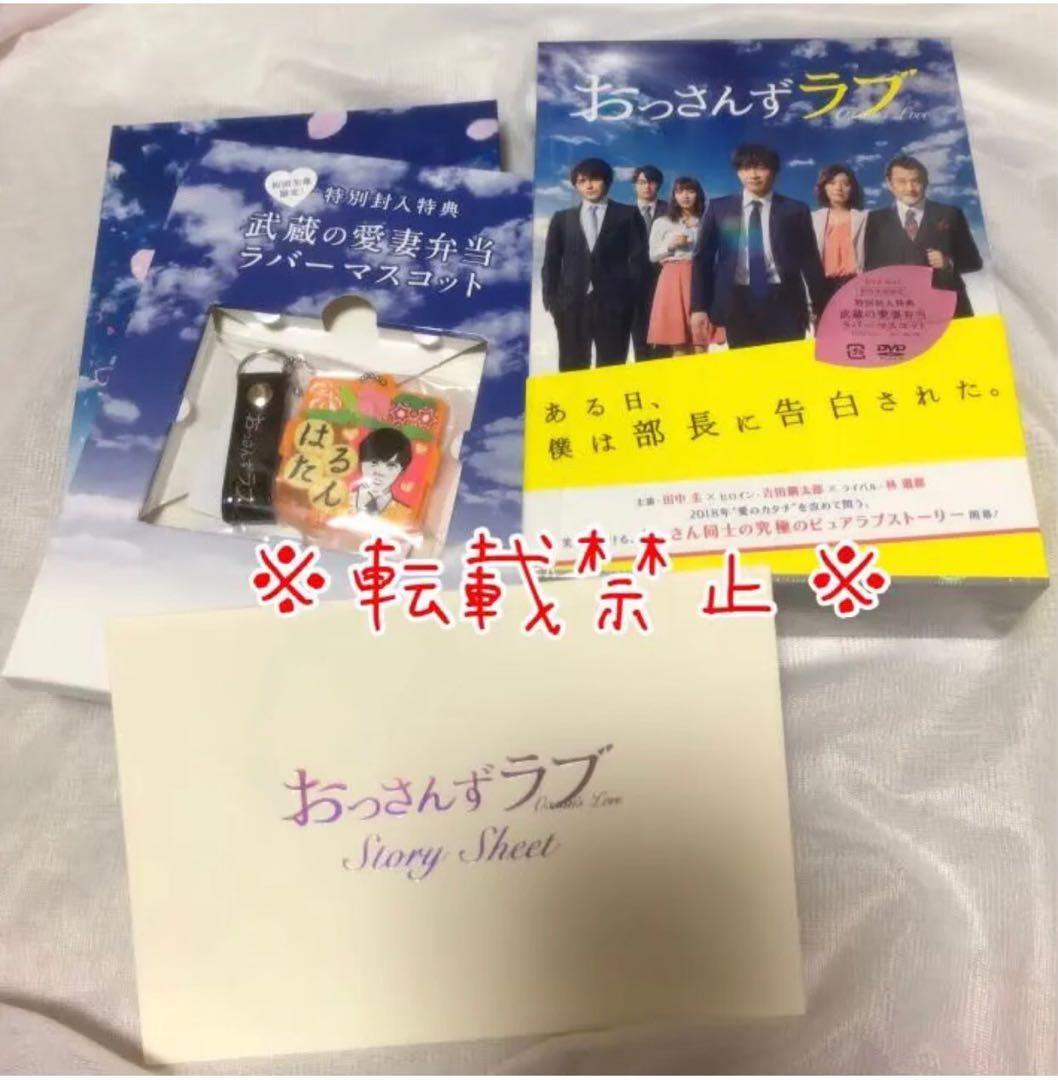 おっさんずラブ DVD-BOX 初回限定版＋劇場版 DVD豪華版 ※特典付き