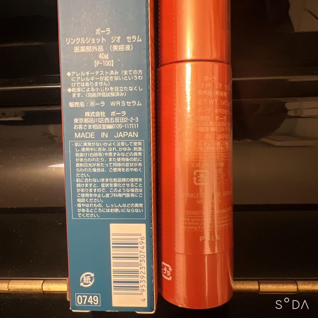 新品　ポーラリンクルショット　ジオ　セラム