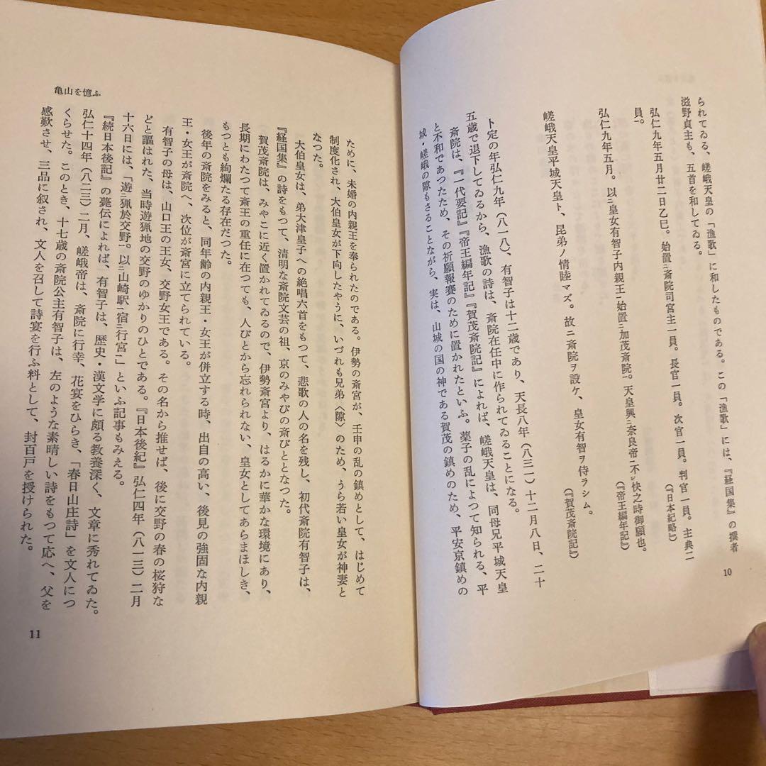 「存在の扇」山中智恵子、小沢書店