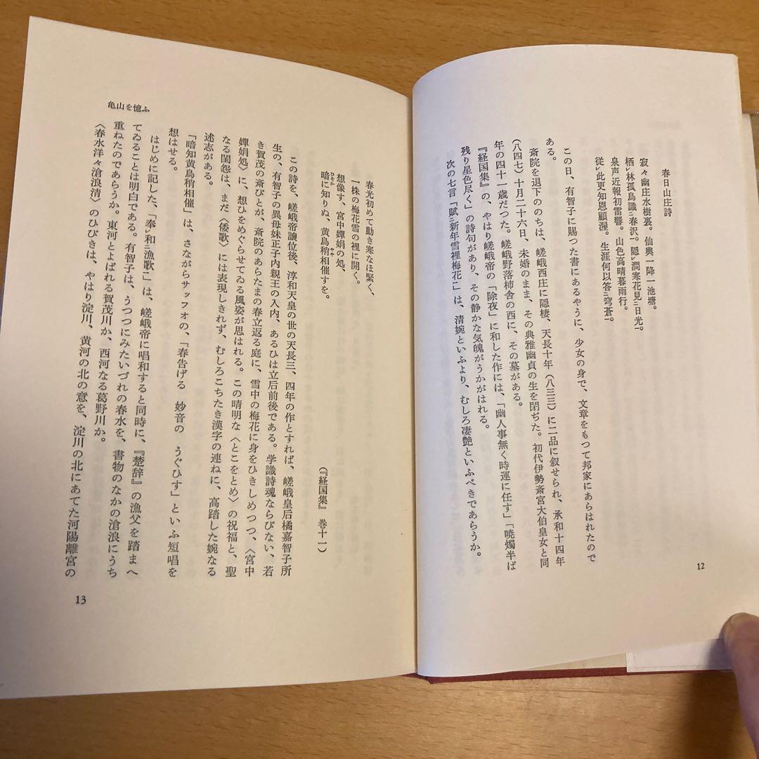 「存在の扇」山中智恵子、小沢書店