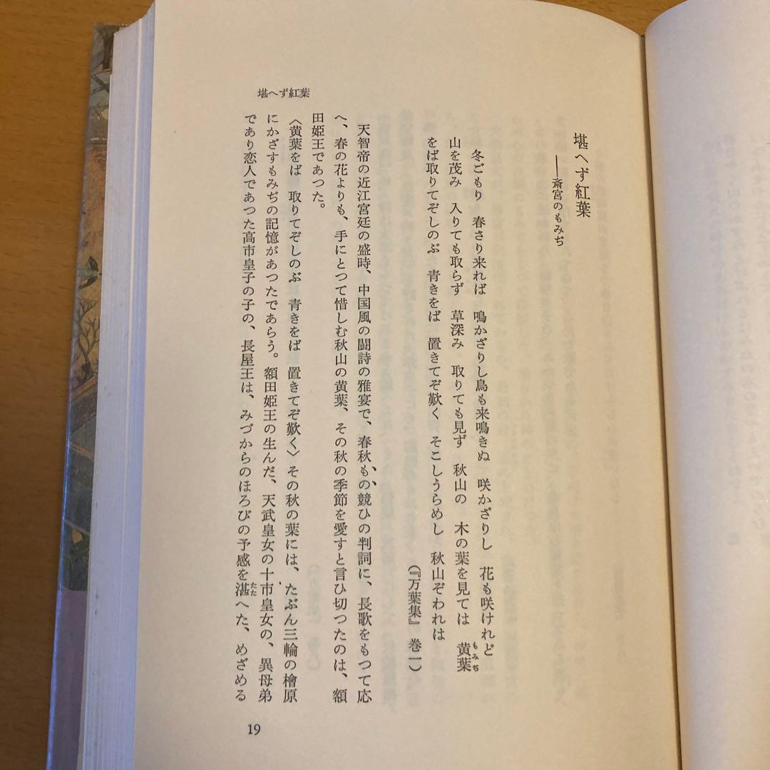 「存在の扇」山中智恵子、小沢書店