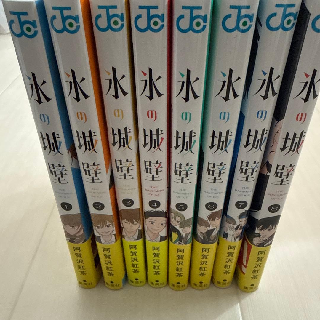 氷の城壁1〜8 初版 特典付き