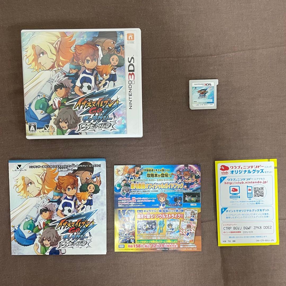 イナズマイレブンGOギャラクシー ビッグバン