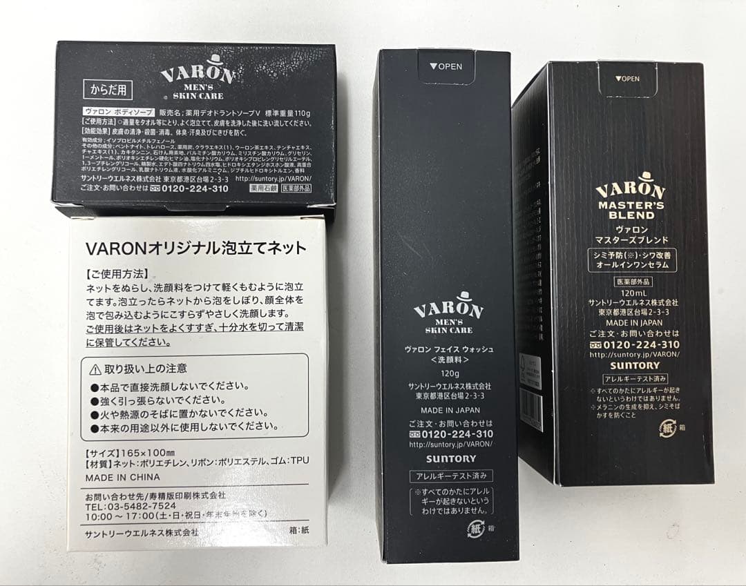VARON メンズスキンケアセット 4点 新品未開封