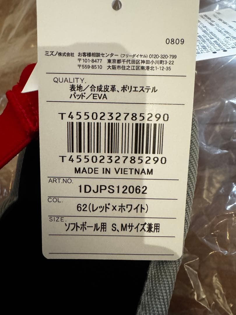 ミズノ キャッチャー用プロテクター S,Mサイズ　新品