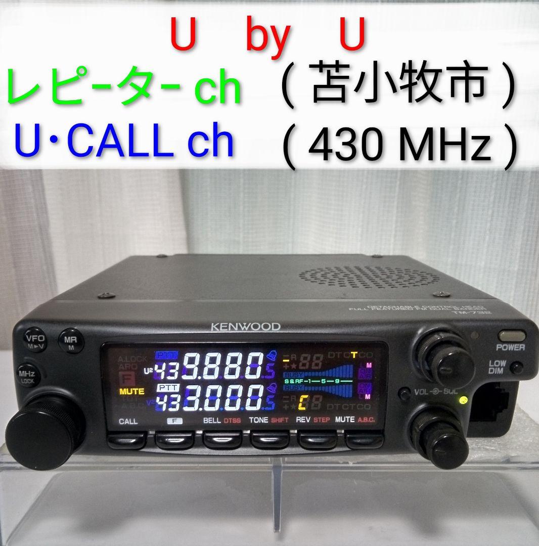 ケンウッド製　TM-732 145/433MHz 10w ジャンク扱い