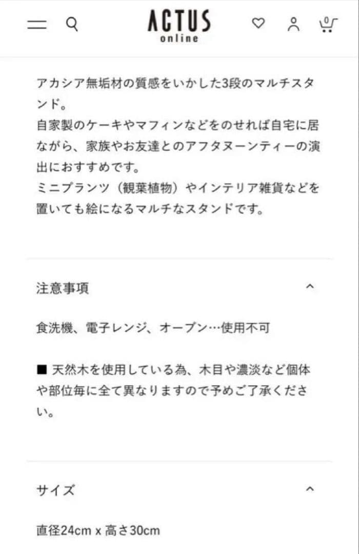 ACTUS ACACIA マルチスタンド 3段