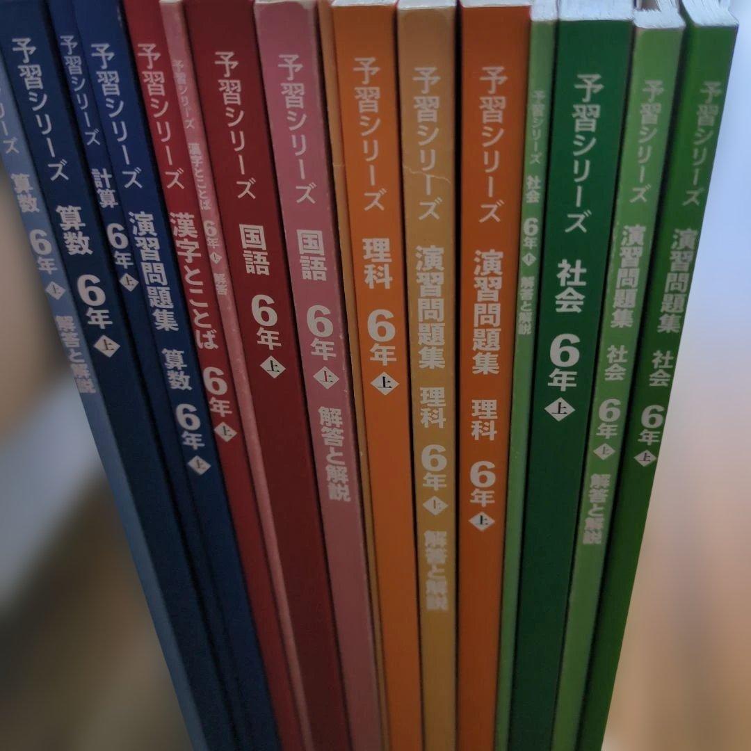 四谷大塚 予習シリーズ 6年生　上