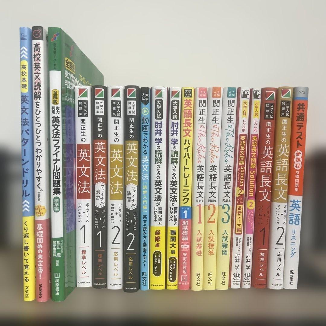 大学受験 英語参考書 まとめ売り バラ可