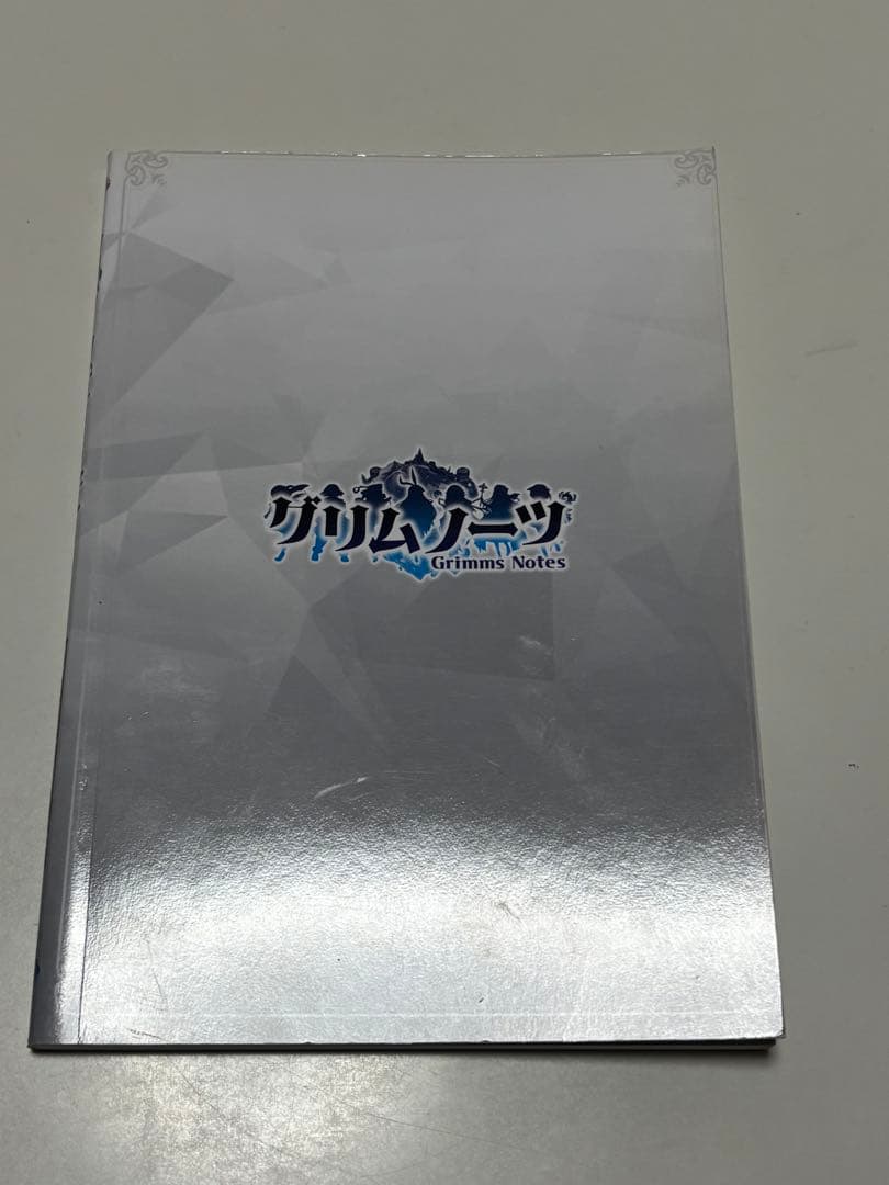 な*つ様 グリムノーツ　スタッフ本